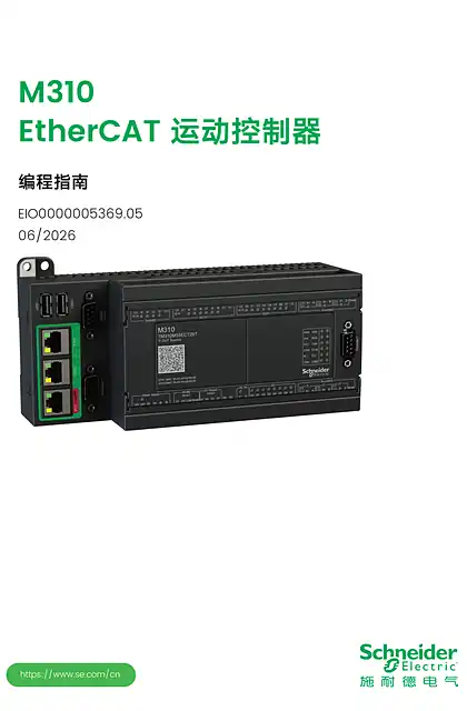 schneider施耐德Modicon M310 编程指南